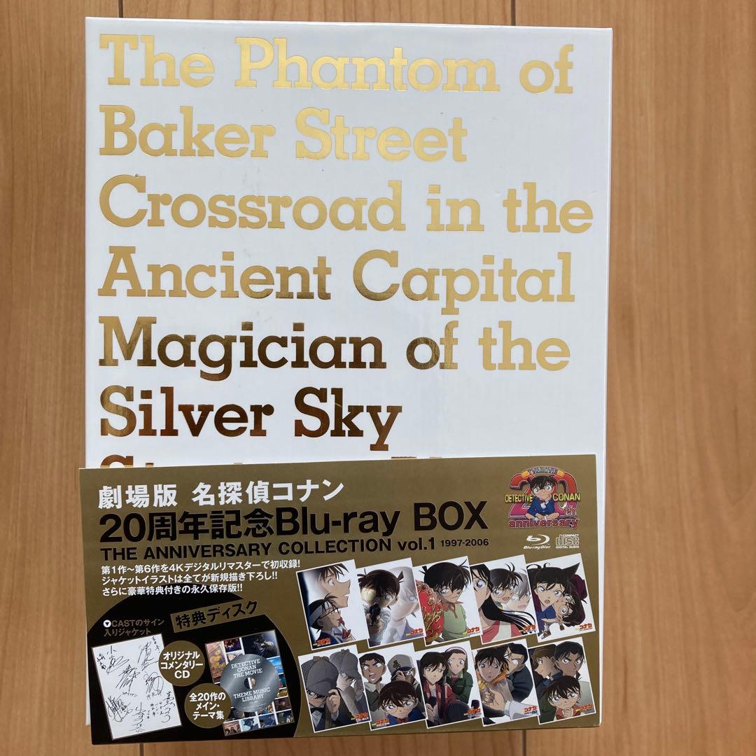 劇場版 名探偵コナン 20周年記念 Blu-ray 1.2BOXセット　各帯付き