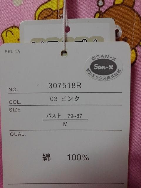 レア☆リラックマ&キイロイトリ☆パジャマ上下セット ピンク M☆新品未使用タグ付