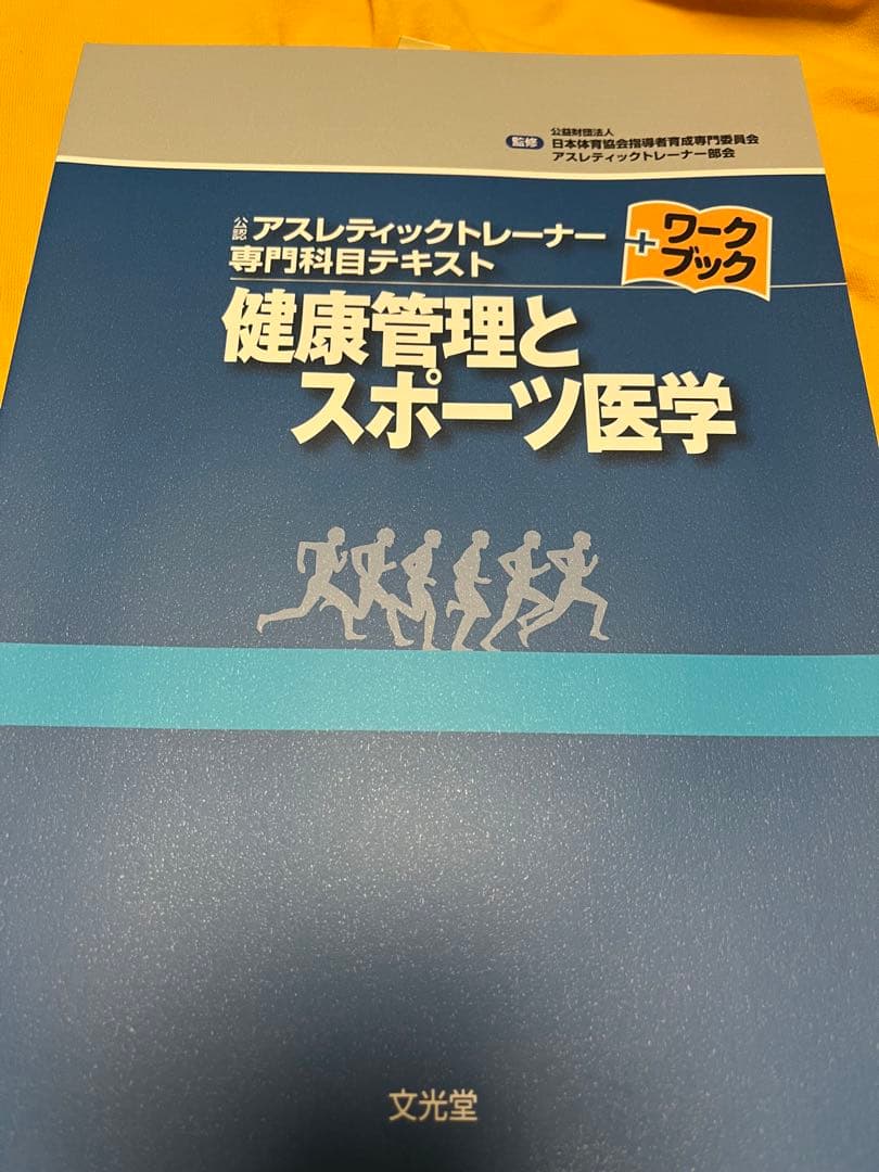アスレティックトレーナー専門科目テキスト(7冊)