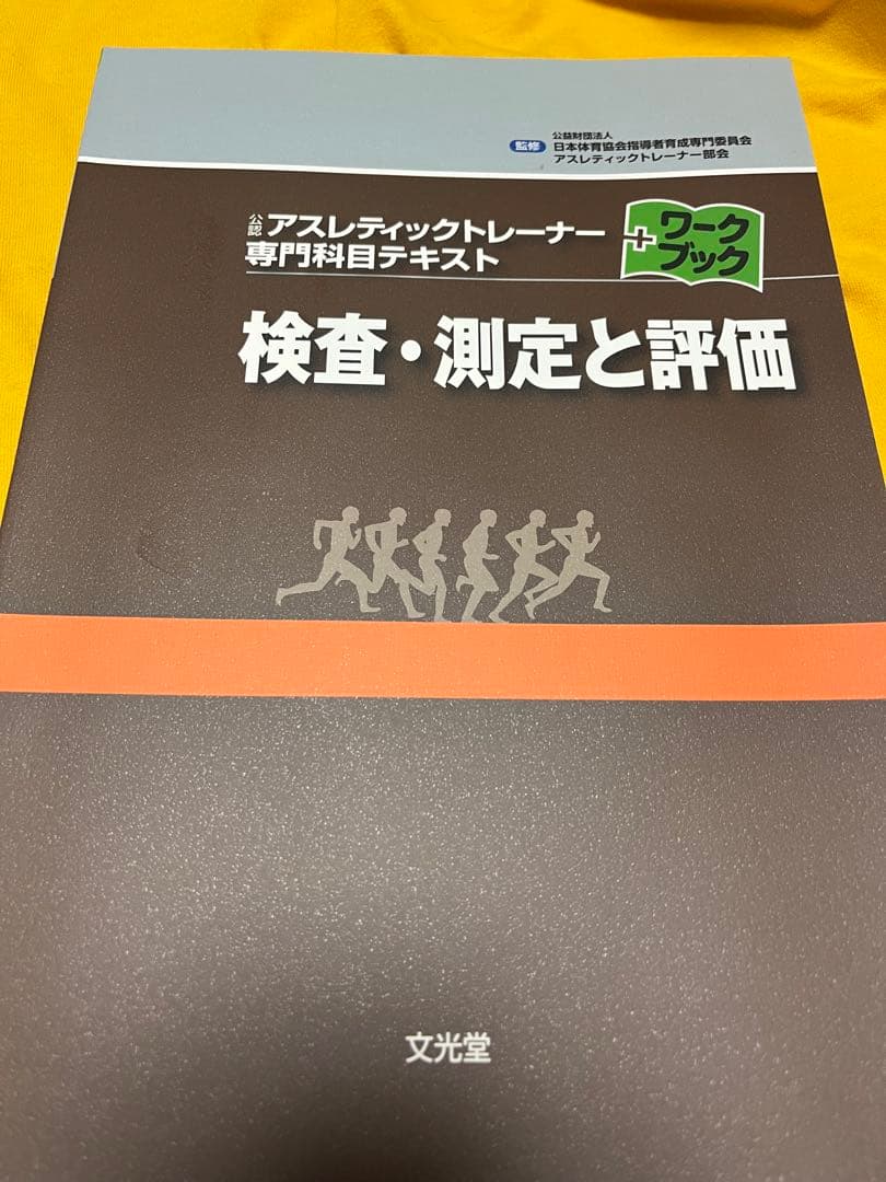 アスレティックトレーナー専門科目テキスト(7冊)