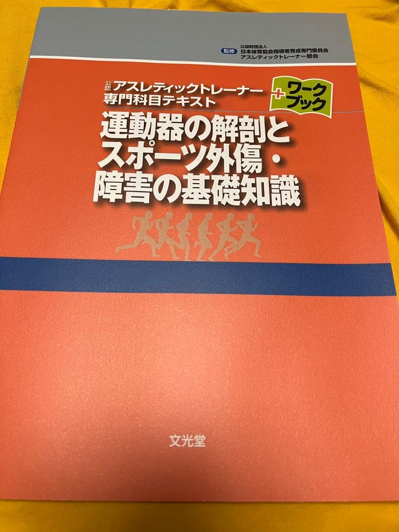 アスレティックトレーナー専門科目テキスト(7冊)