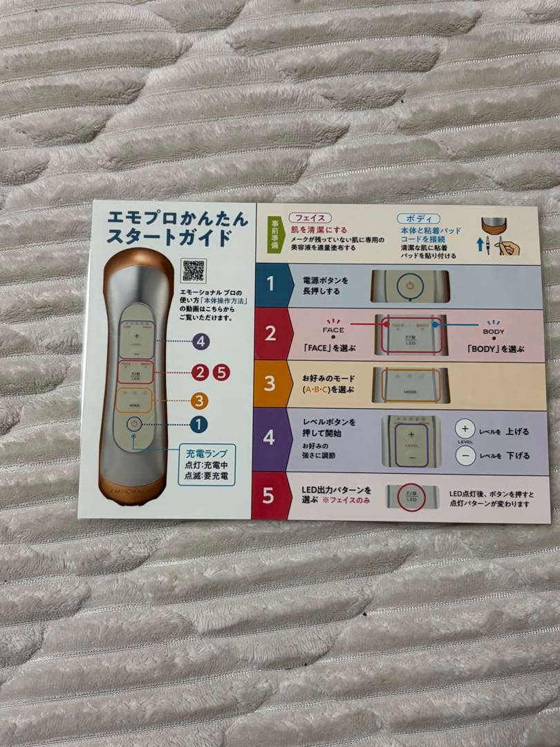 あきもん 美品 セプテム エモーショナルプロ 美顔器