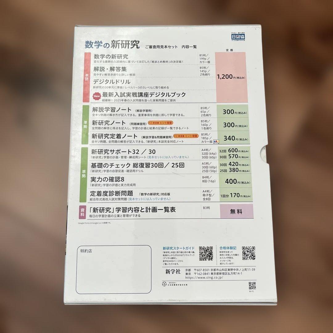 令和7年度　　新研究　5教科セット