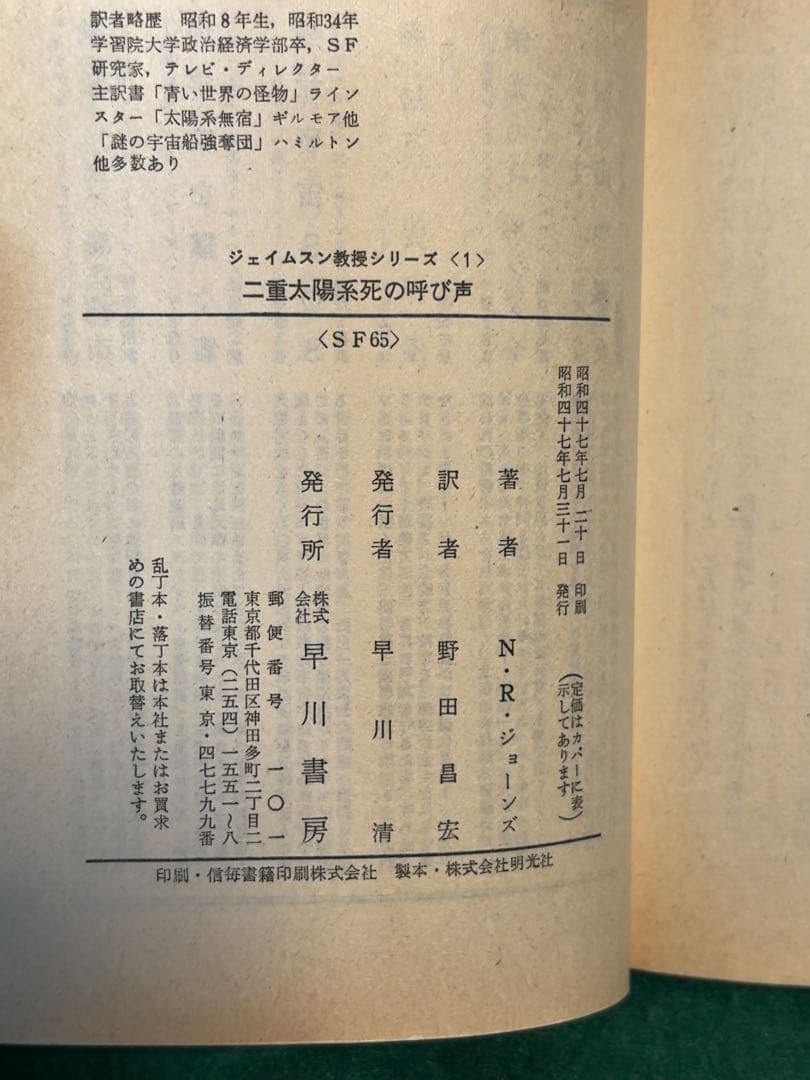 ジェイムスン教授シリーズ　4冊セット　ニール・ジョーンズ　【全巻初版】