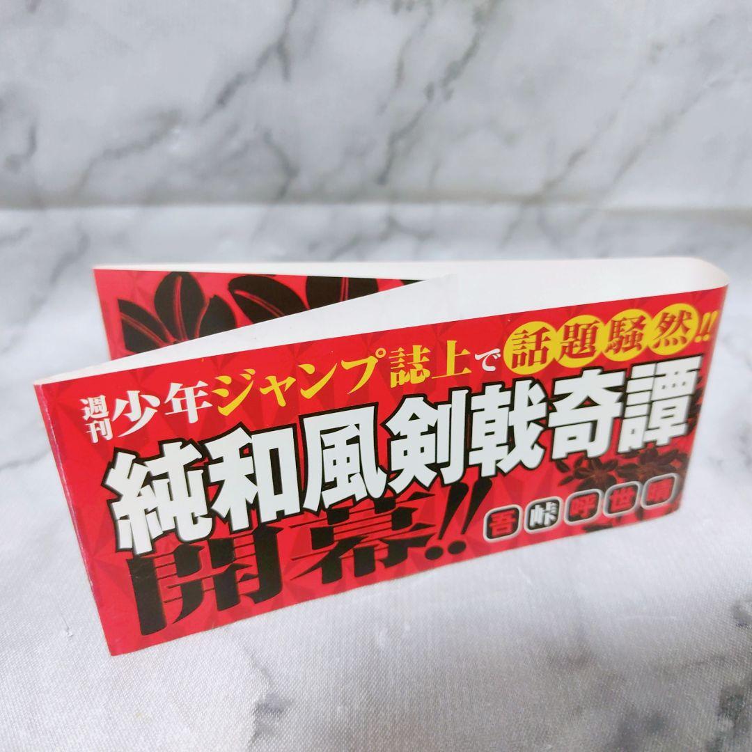 鬼滅の刃 1巻 初版★吾峠呼世晴 ジャンプコミックス 集英社