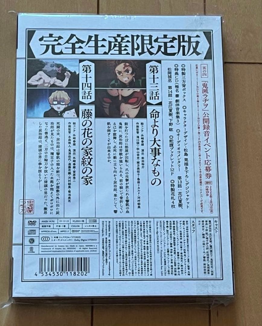 鬼滅の刃 竈門炭治郎立志編 完全生産限定版 DVD 全巻セット