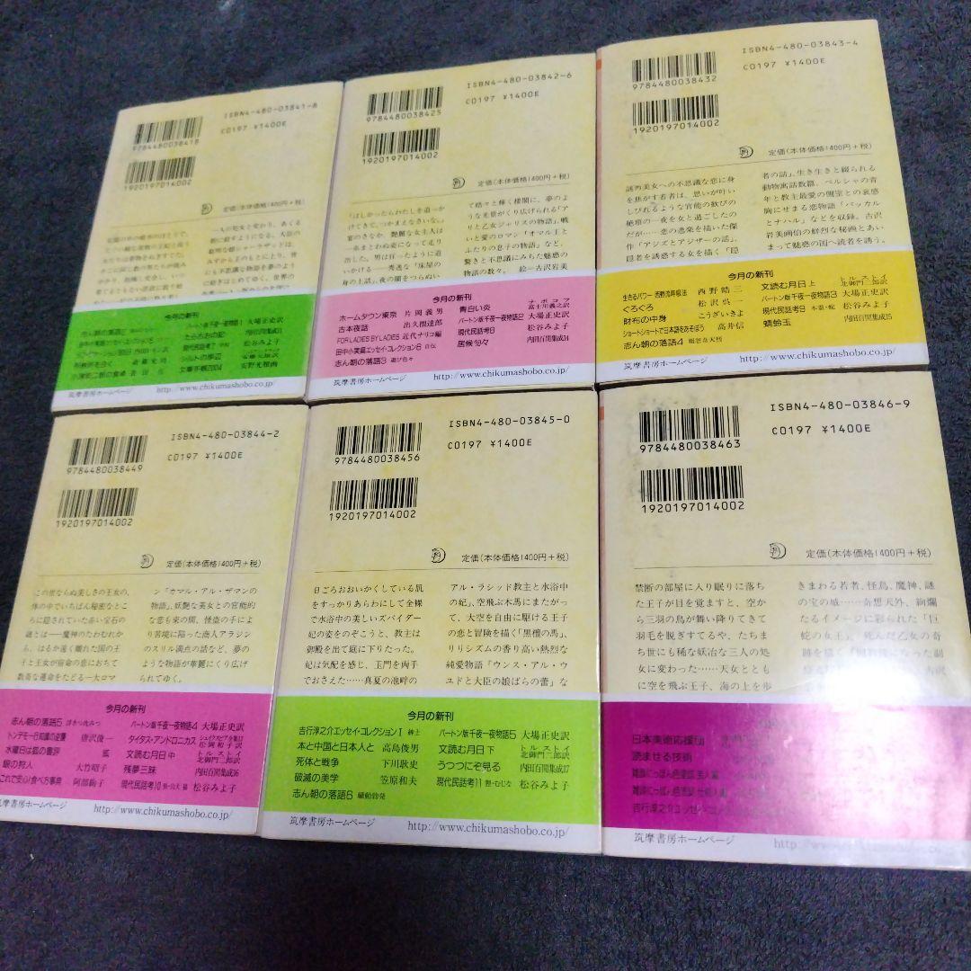 千夜一夜物語 バートン版 1−11 全11冊揃