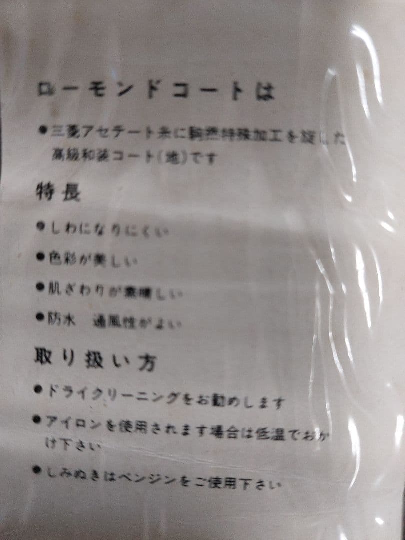 着物リメイクコート