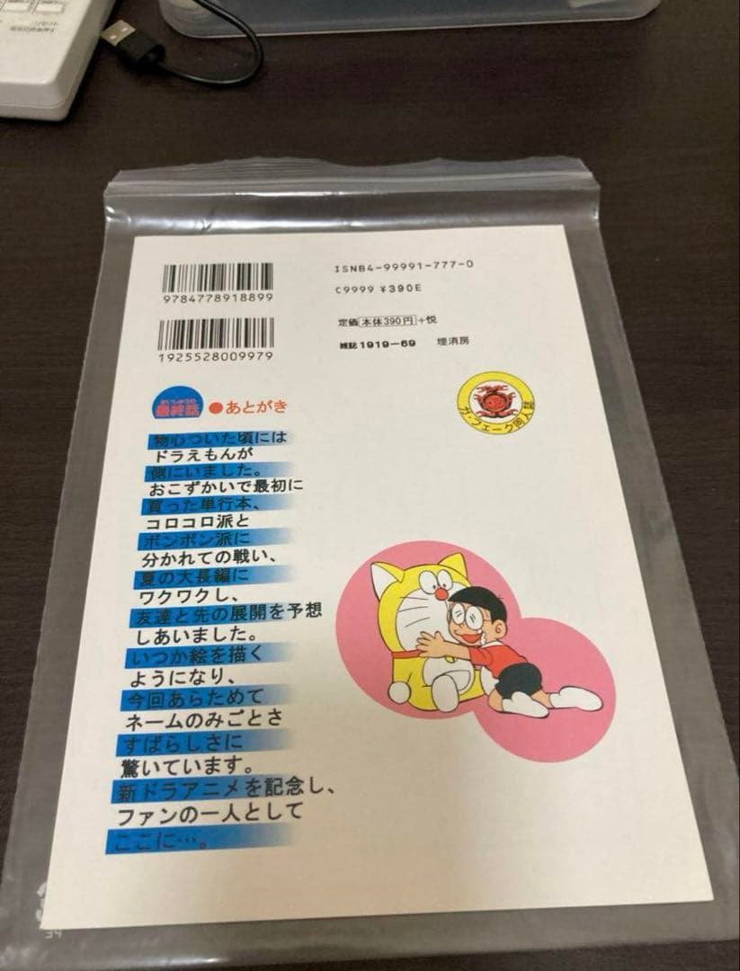 希少　ドラえもん　最終話　同人誌【美品】