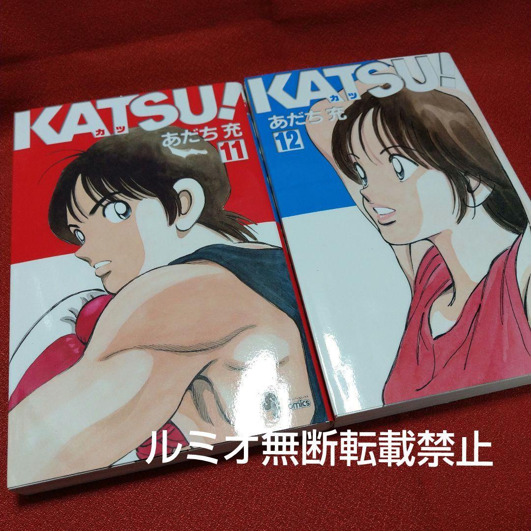 KATSU【初版全巻セット】あだち充