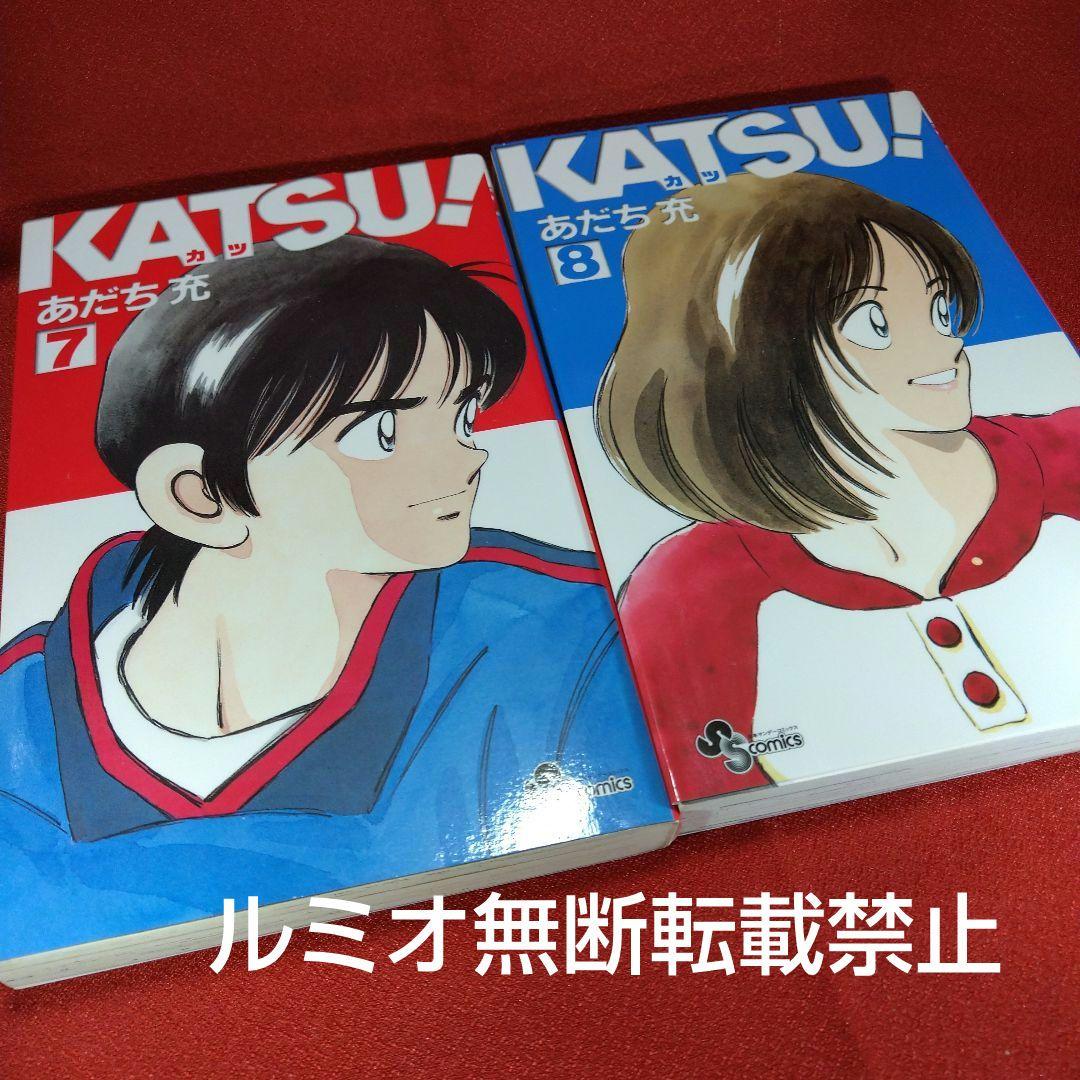 KATSU【初版全巻セット】あだち充