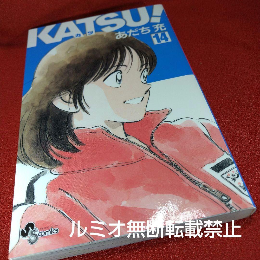 KATSU【初版全巻セット】あだち充
