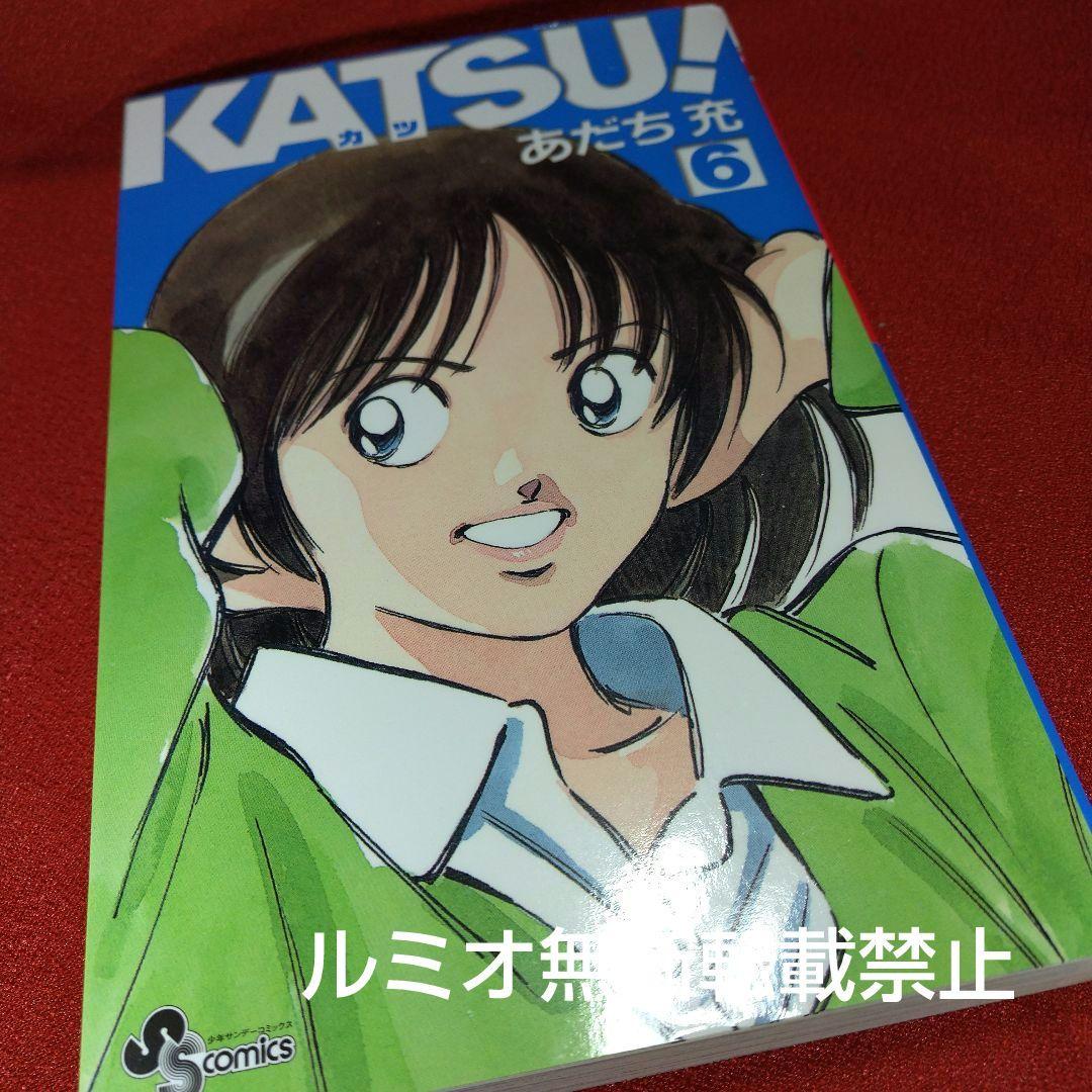 KATSU【初版全巻セット】あだち充
