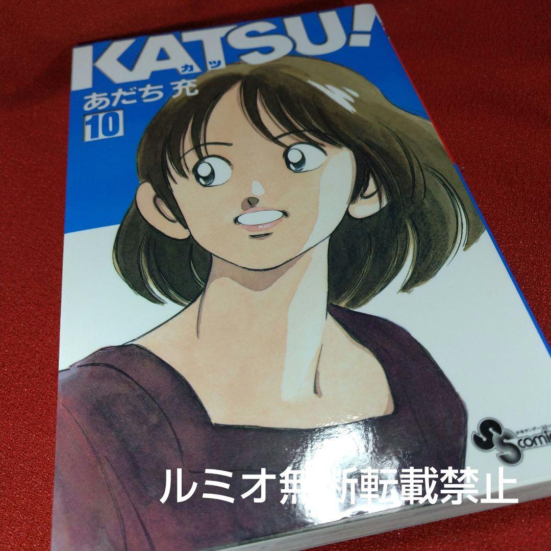 KATSU【初版全巻セット】あだち充