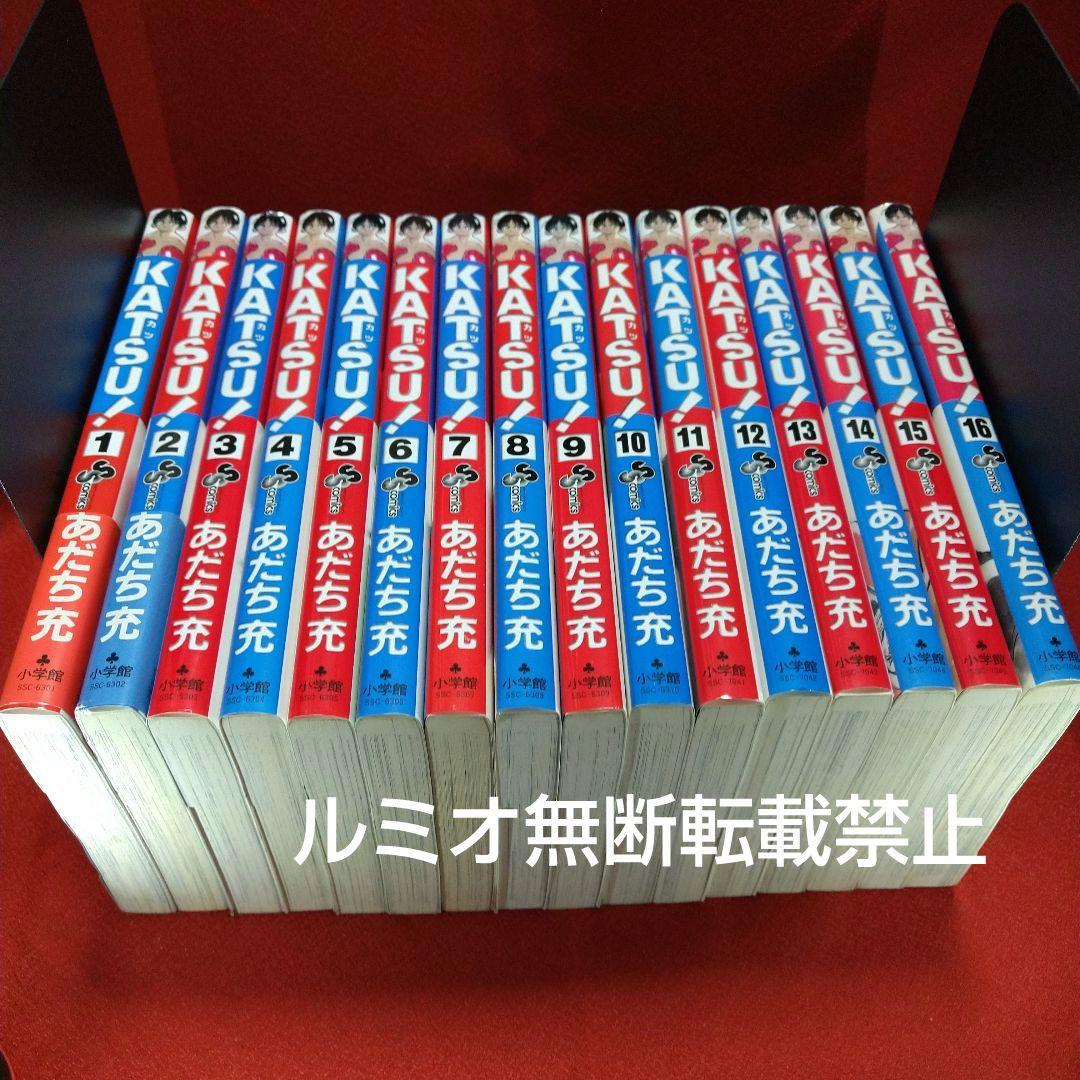 KATSU【初版全巻セット】あだち充