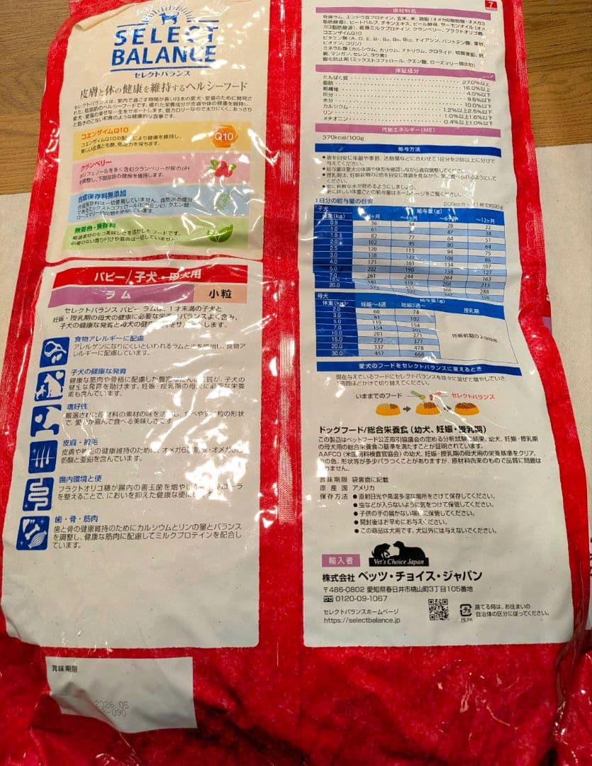 セレクトバランス 7kg パピー / 子犬・母犬用 ドライフード