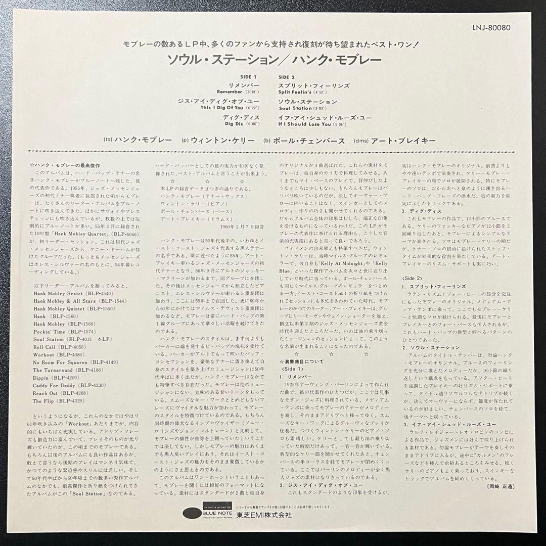 【LP/美盤】Hank Mobley / Soul Station