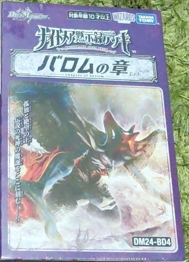 デュエマ バロムの章 未開封 b