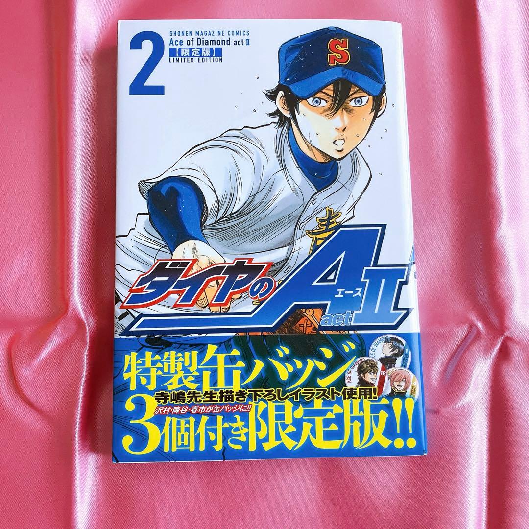 美品‼️初版✨帯付き✨限定版✨缶バッジ3個付 ダイヤのA act2 2巻 寺島裕二