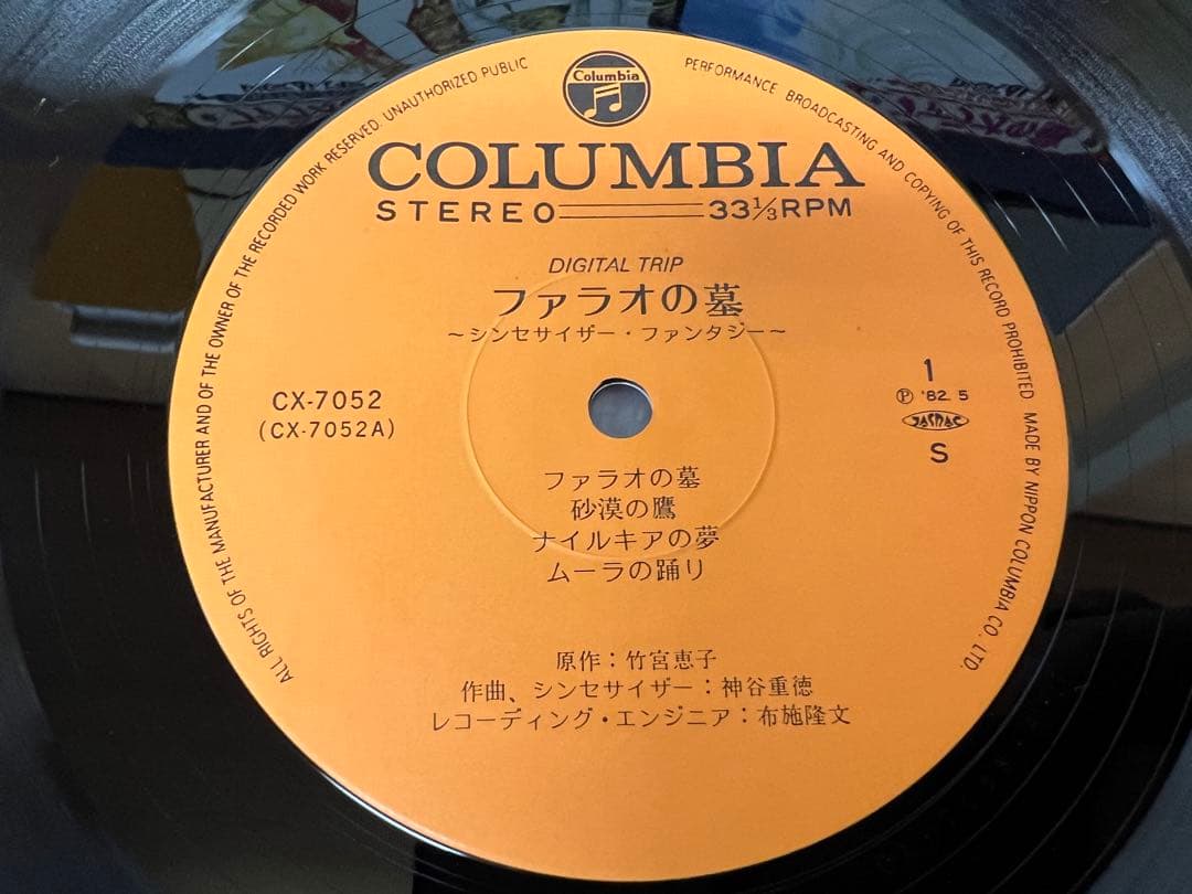 1982年LPアニメサントラ　ファラオの墓 シンセサイザー・ファンタジー