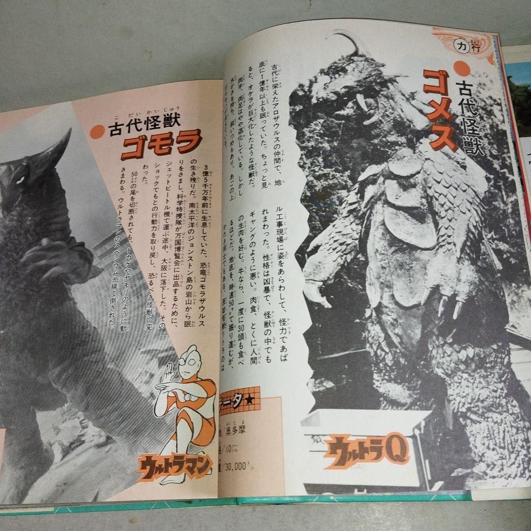 入門百科シリーズヒーロー8 ウルトラ怪獣大辞典2 小学館