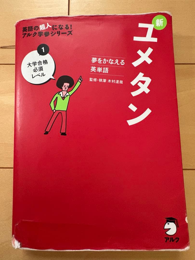 国公立大学　文系　合格　参考書