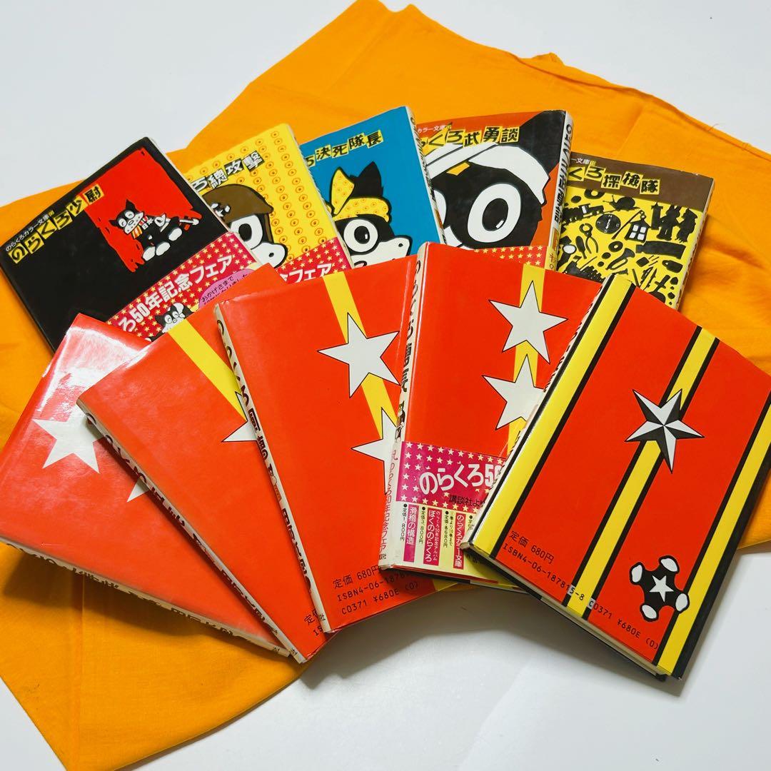 のらくろ漫画全集(10巻)