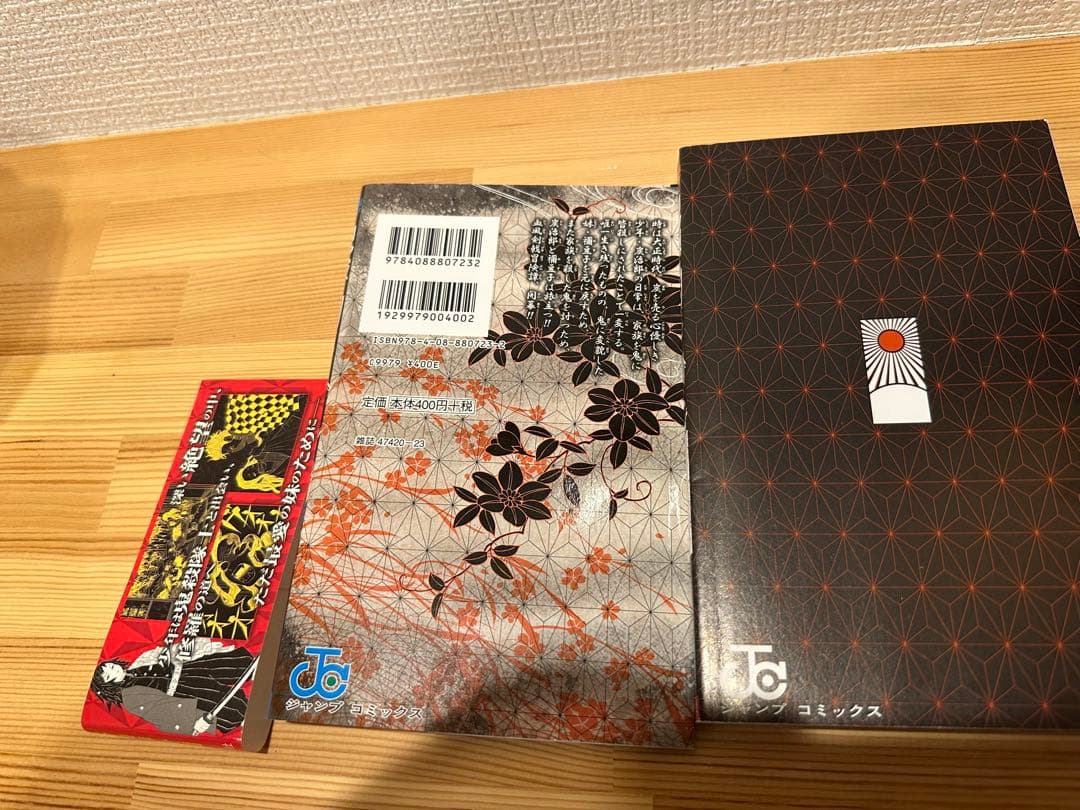 鬼滅の刃　1巻　初版　帯付き