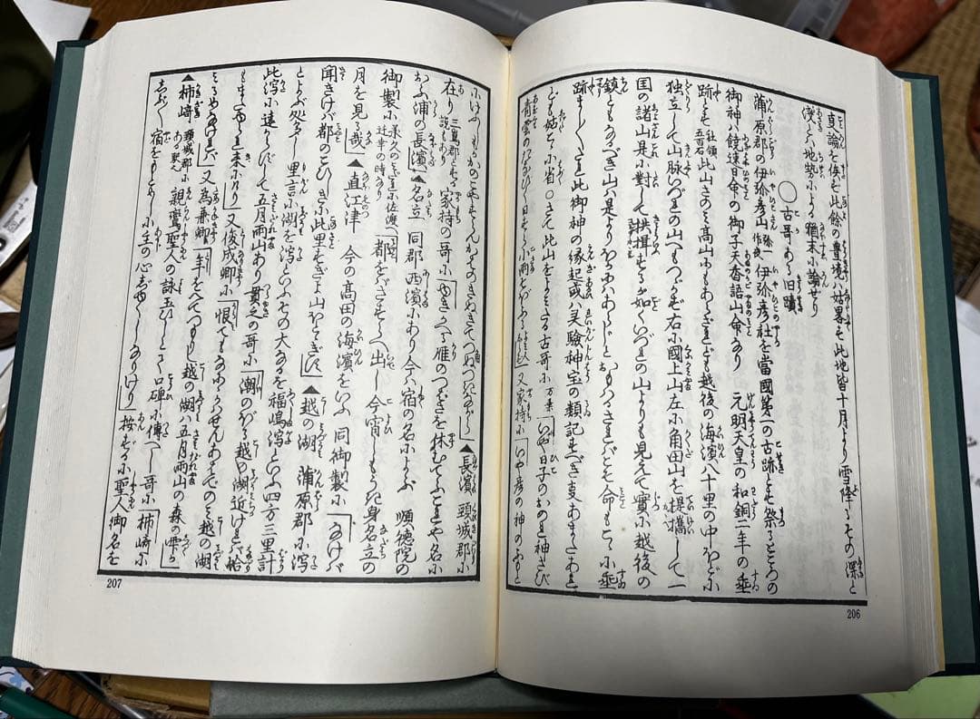 北越雪譜 鈴木牧之著 名著刊行会