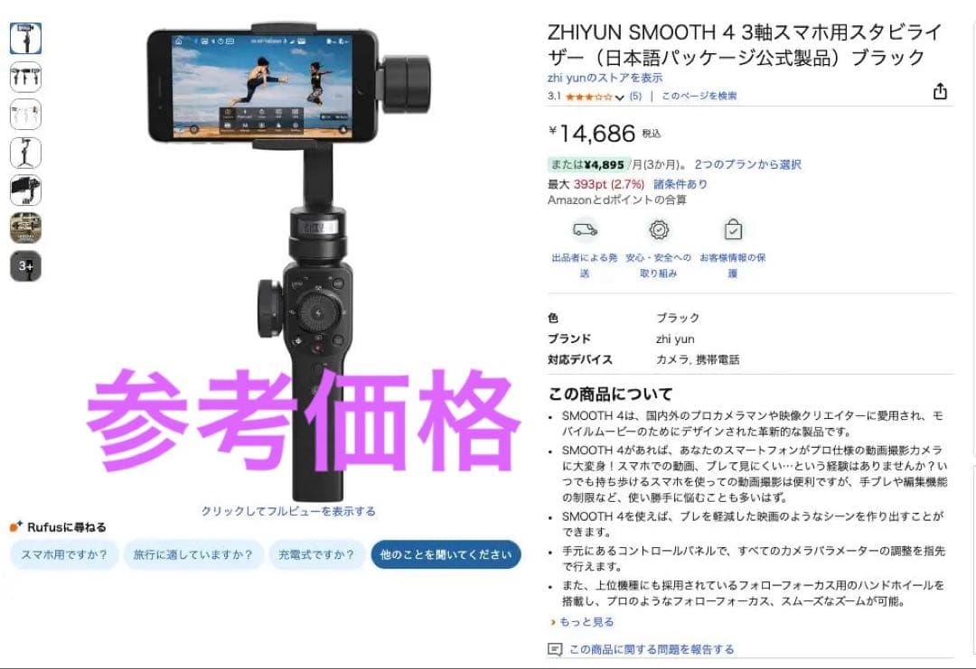 Zhiyun Smooth 4 スマホ用ジンバルスタビライザー　ケース付き