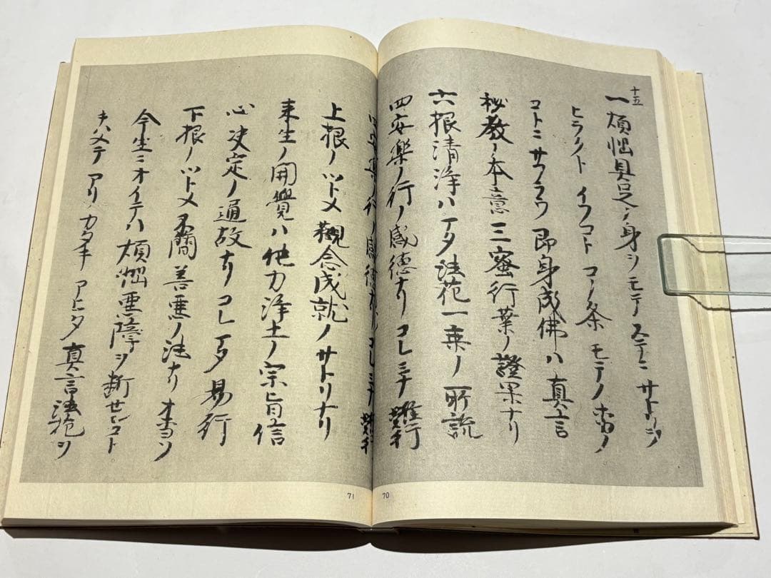 「蓮如上人書写 歎異抄」法蔵館 昭和44年刊 解説共揃2冊|浄土真宗 本願寺親鸞