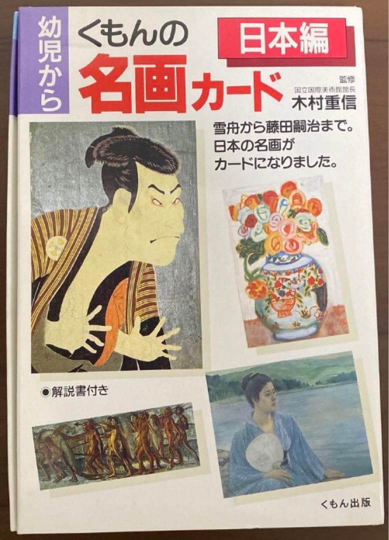 【超激レア】くもん　名画カード　3冊セット