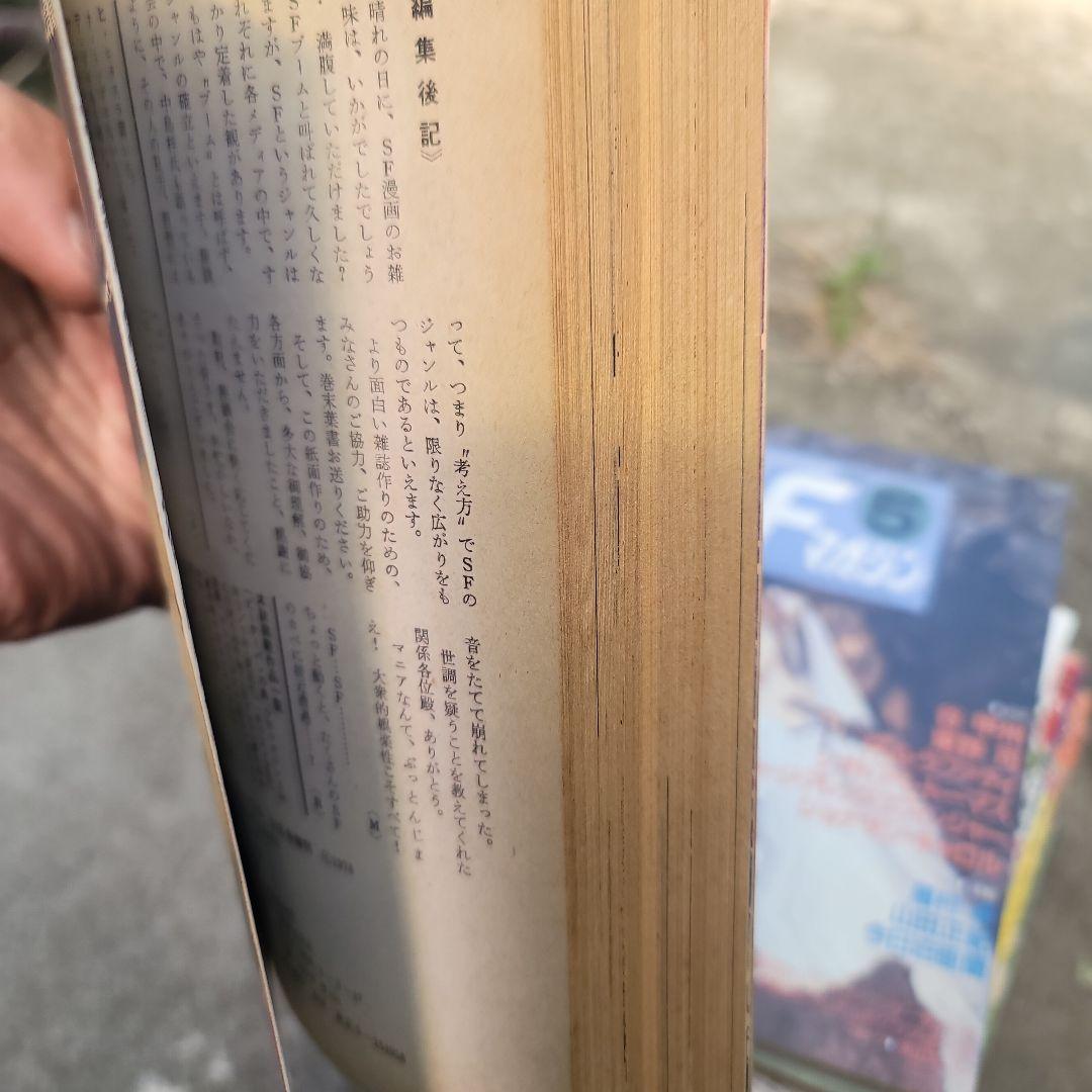 SFマンガ傑作大全集 銀河鉄道999