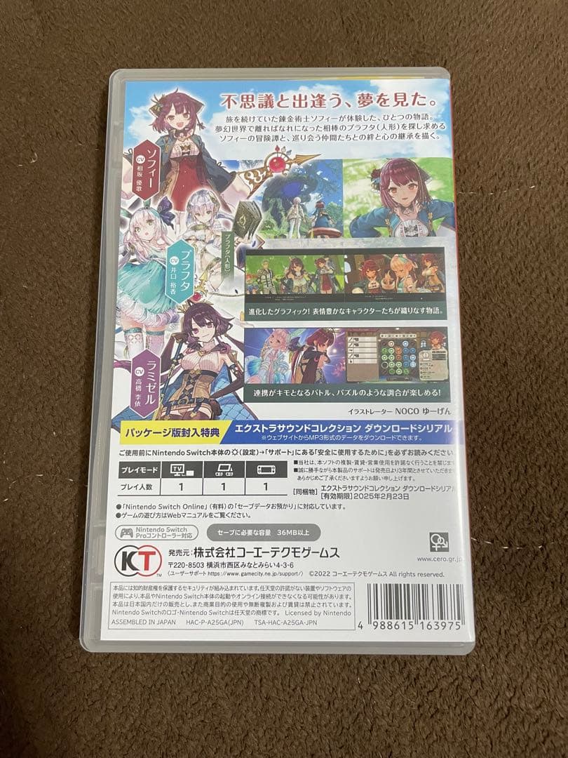 【御買得】不思議の錬金術士トリロジーDX(Switch)＋ソフィーのアトリエ2