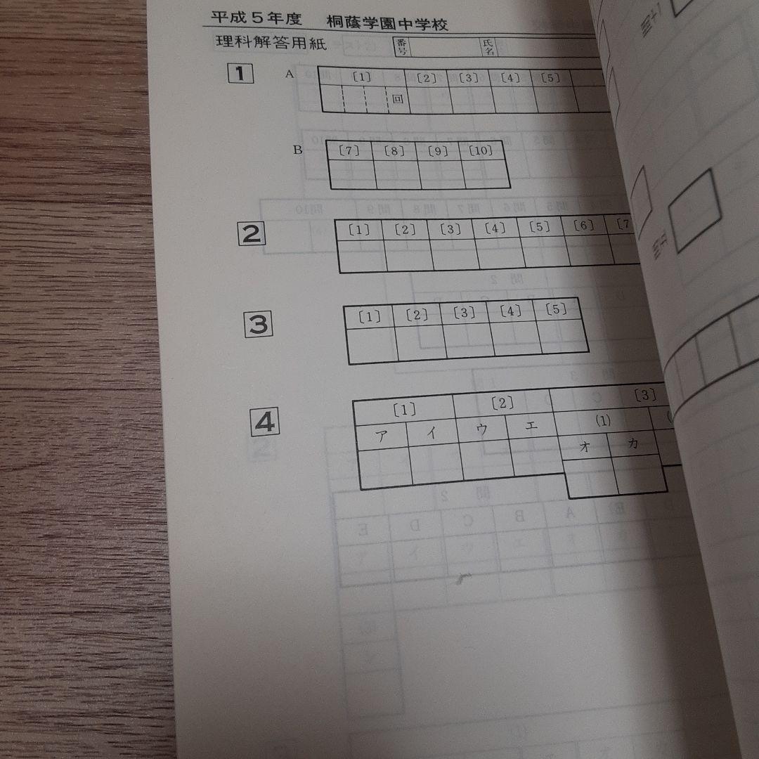 桐蔭学園中学校 平成9年度用
