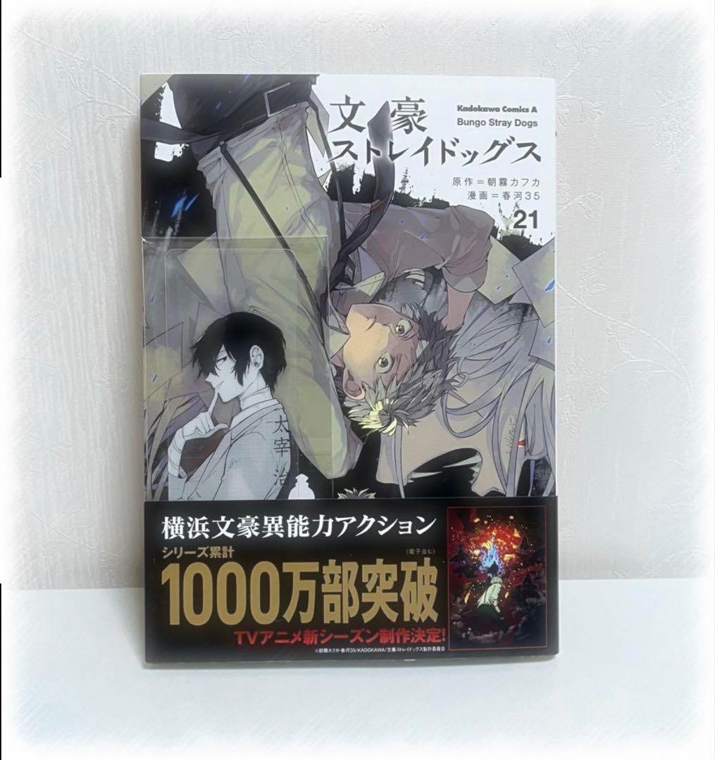 文豪ストレイドッグス 1〜23巻 1部特典付き