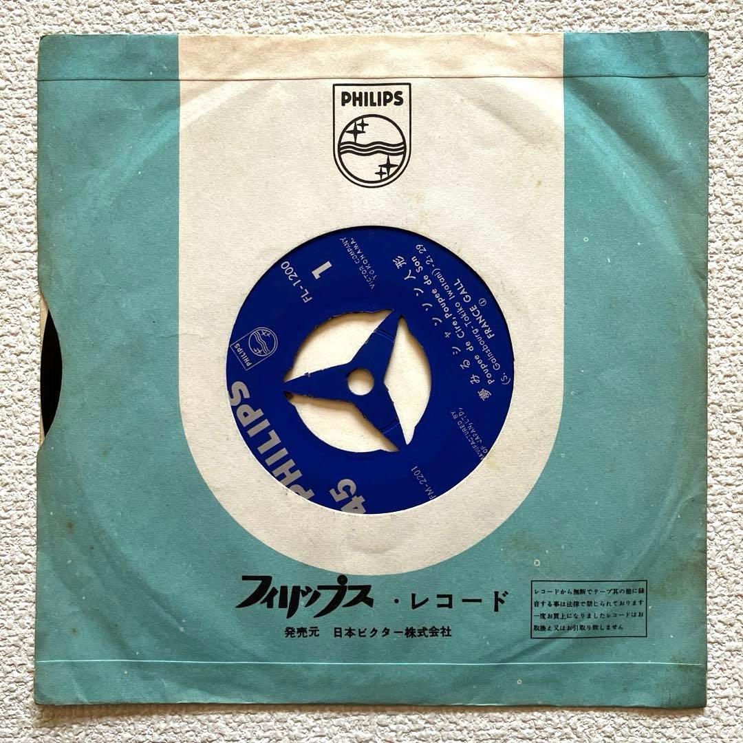 フランス・ギャル　夢見るシャンソン人形　日本語歌唱盤　7㌅レコード