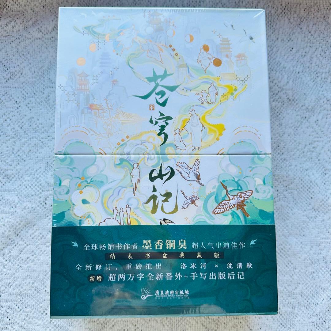 人渣反派自救系統 クズ悪役の自己救済システム　蒼穹山記小説　さはん 渣反 中国語