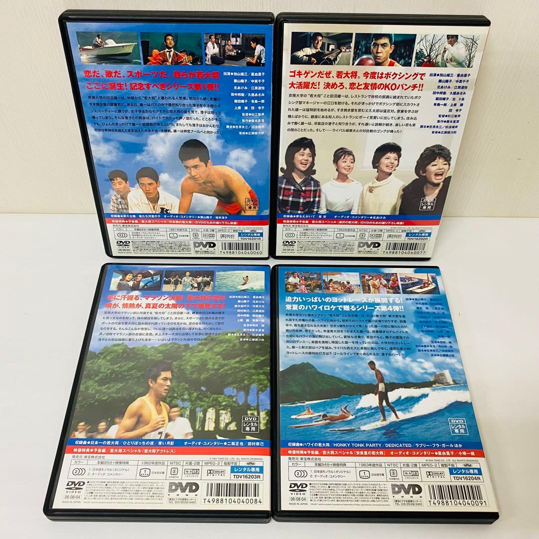 【新品ケース】東宝シネマ/加山雄三主演 「若大将」シリーズ　DVD19枚セット