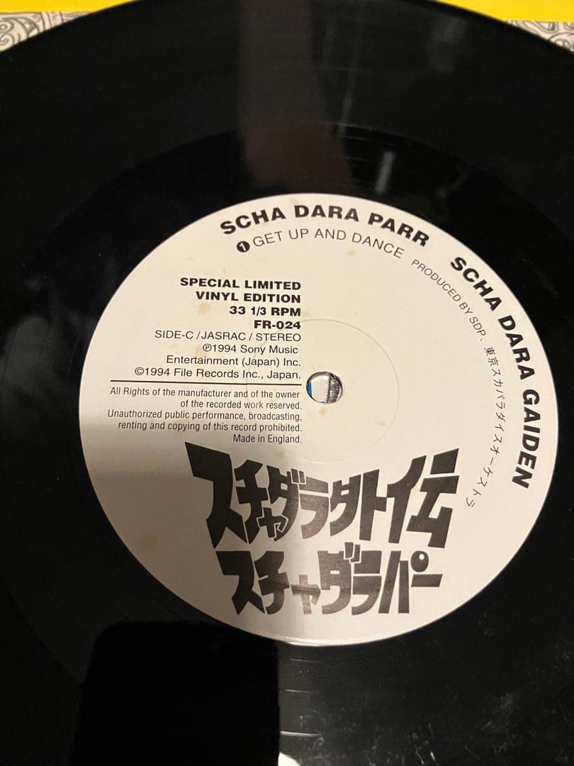 【美品・希少】スチャダラパー / スチャダラ外伝 アナログ レコード LP