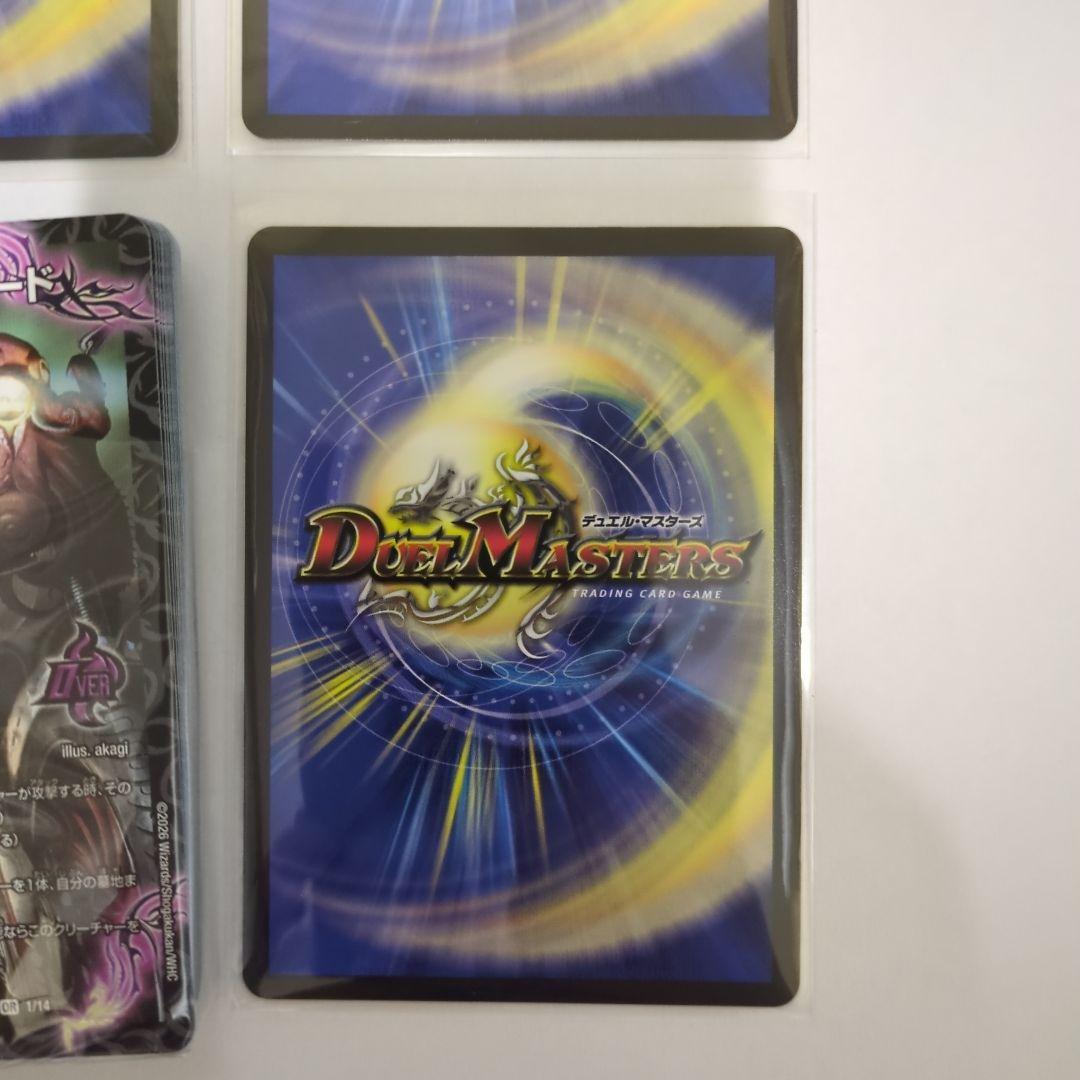 デュエマ　アビスデッキ　シークレット