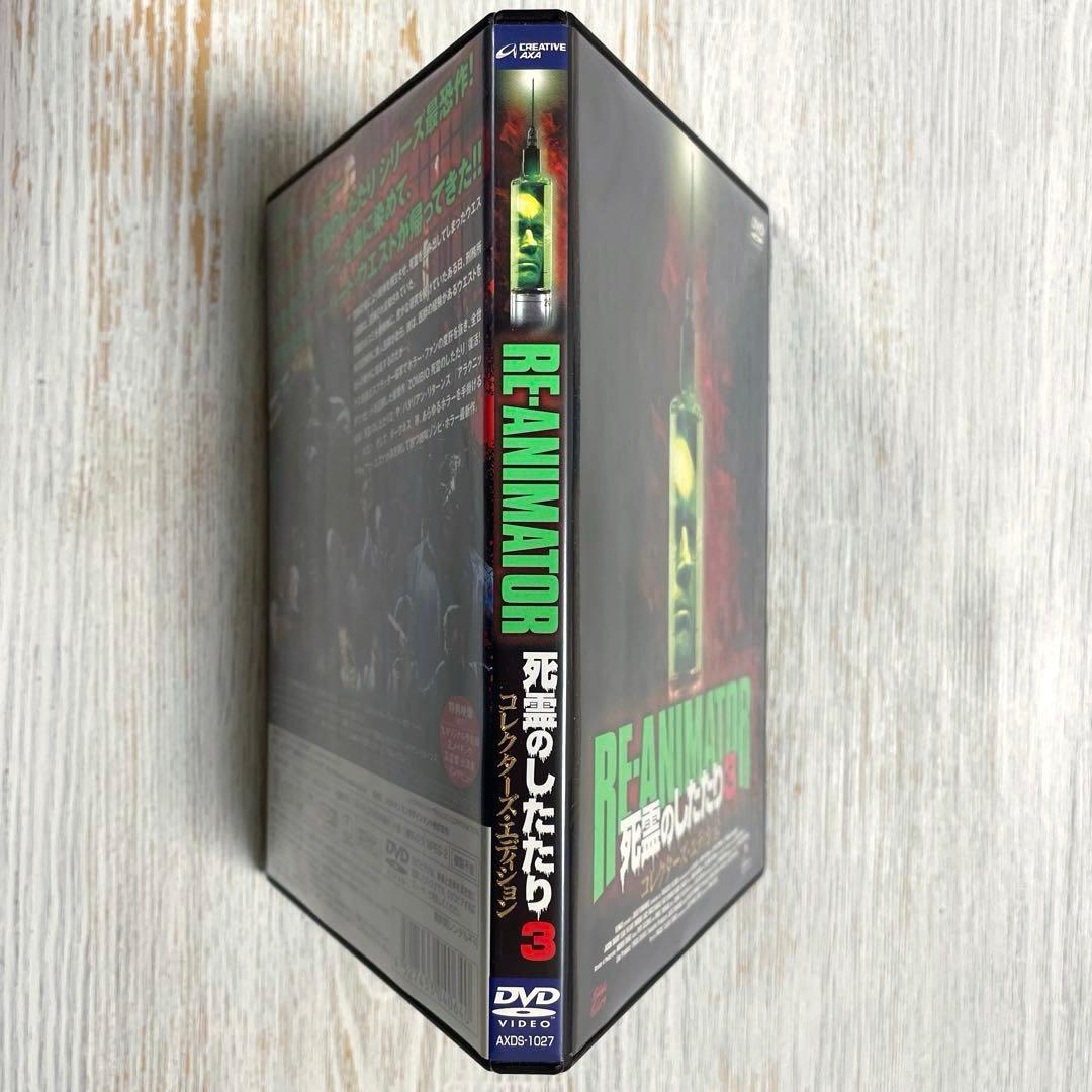 【廃盤】RE-ANIMATOR 死霊のしたたり3 コレクターズ・エディション