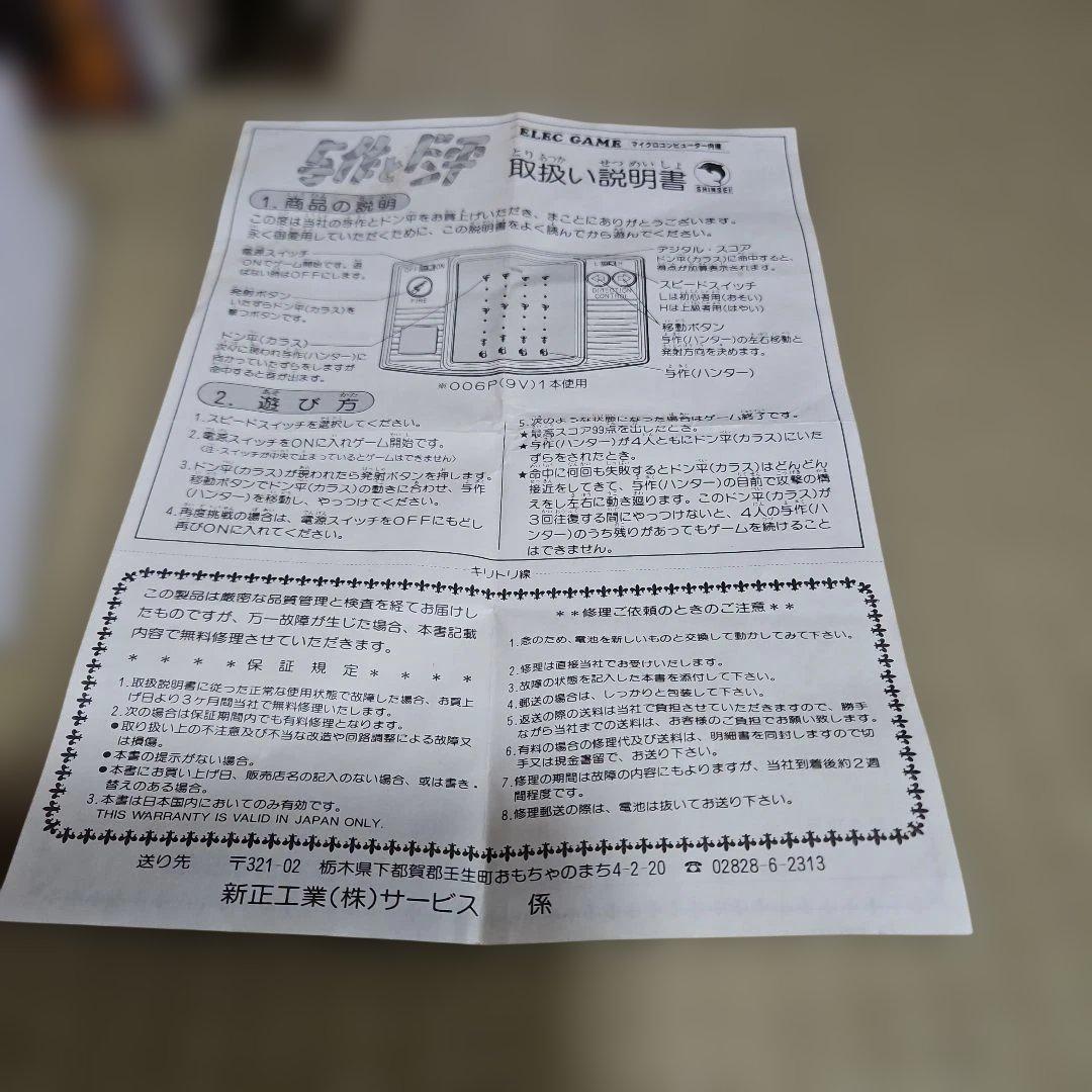 ふ*か様 昭和レトロゲーム　LSIゲーム　与作とドン平