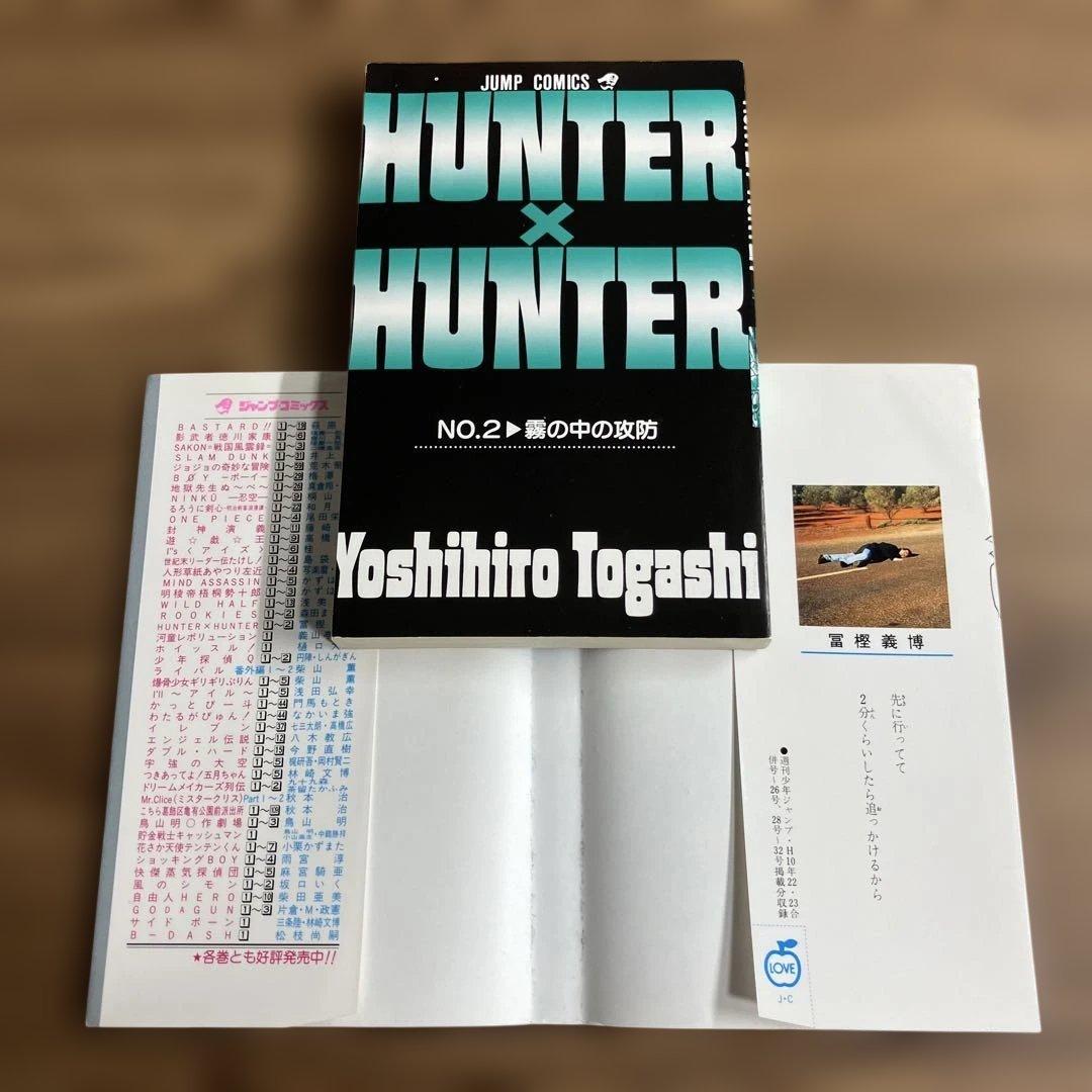 【初版】HUNTER×HUNTER 10巻セット/ 1巻 2巻コミックスニュース