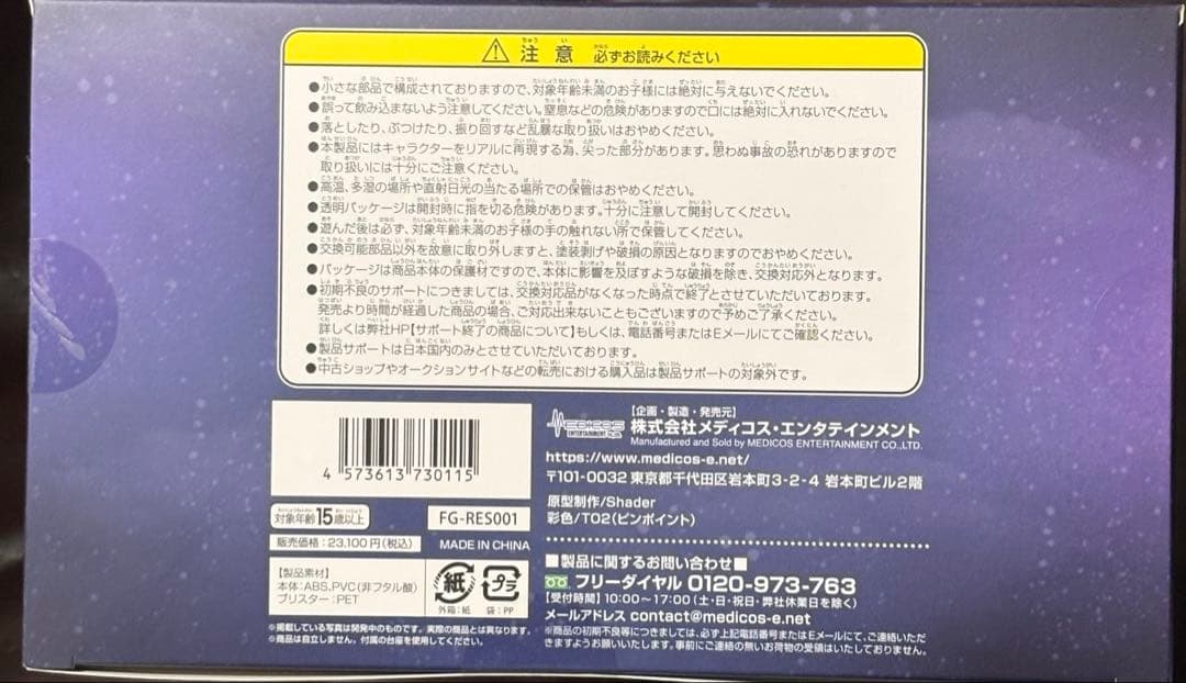ライザ レスレリ学園Ver. 【新品未開封】