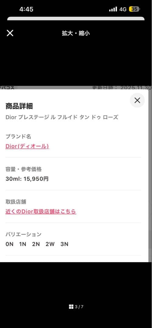 Dior プレステージ ル フルイド タンドゥ ローズ 30ml