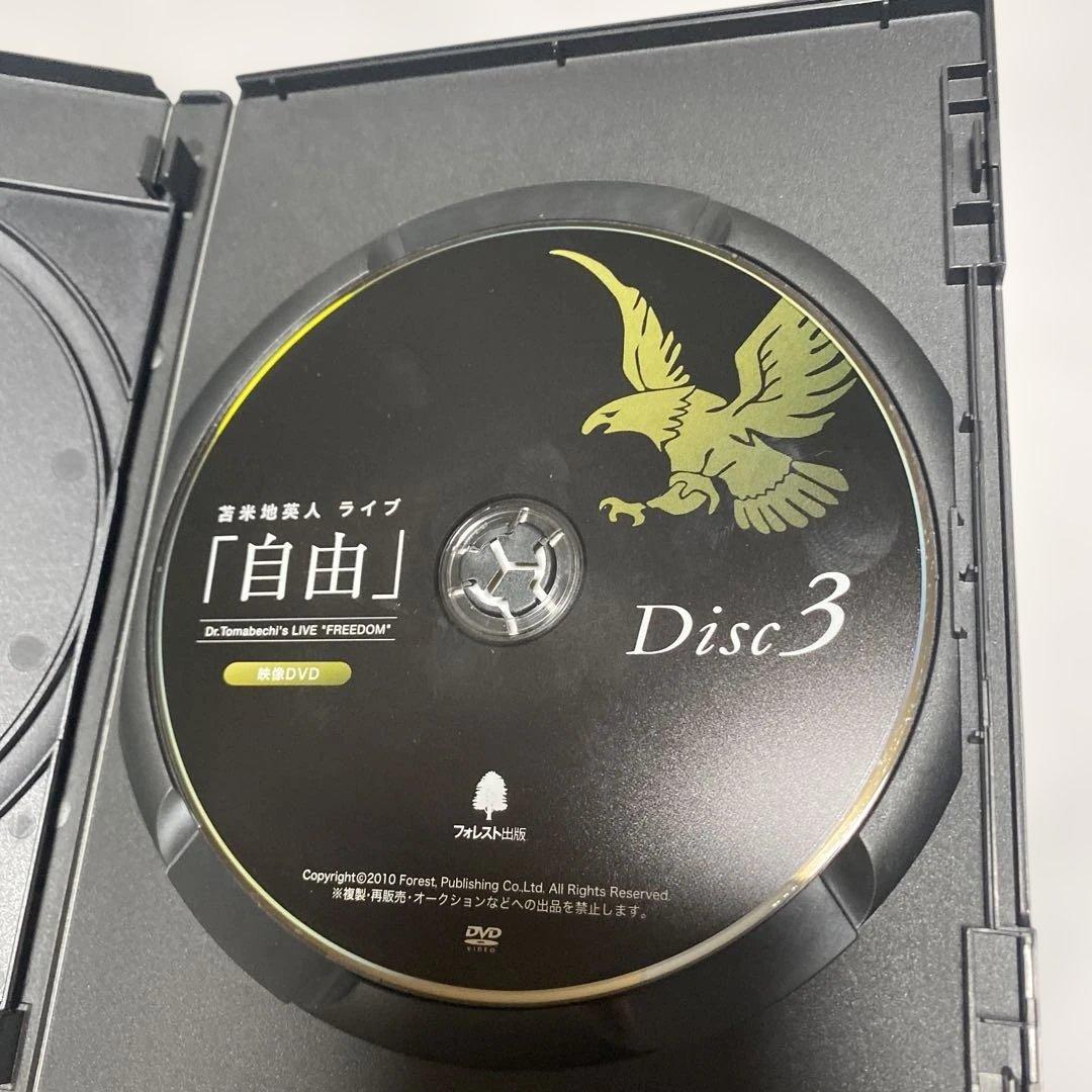 宮米地英人 ライブ「自由」 DVD/CDセット