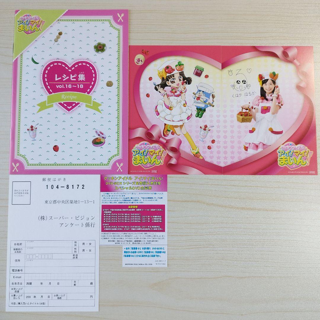 クッキンアイドル アイ!マイ!まいん! DVD-BOX1〜5