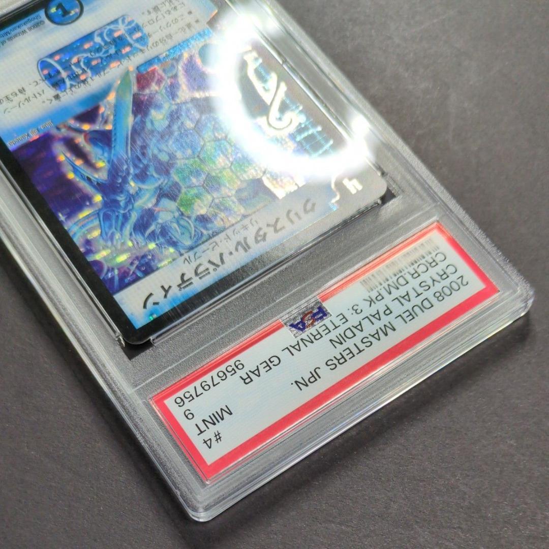 【psa9・再録版（キラ加工違い）】クリスタル・パラディン　SR　デュエマ