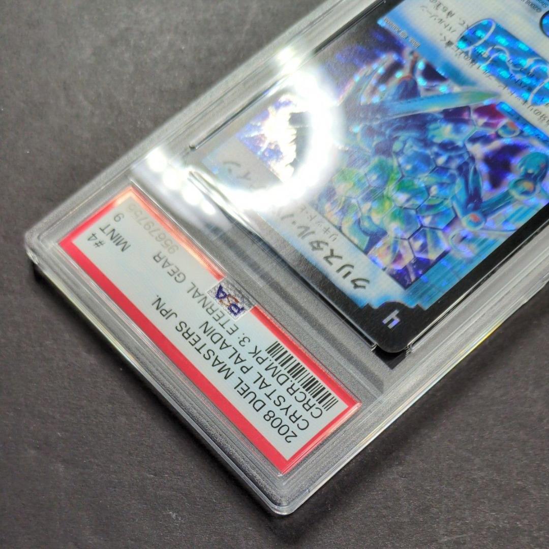 【psa9・再録版（キラ加工違い）】クリスタル・パラディン　SR　デュエマ